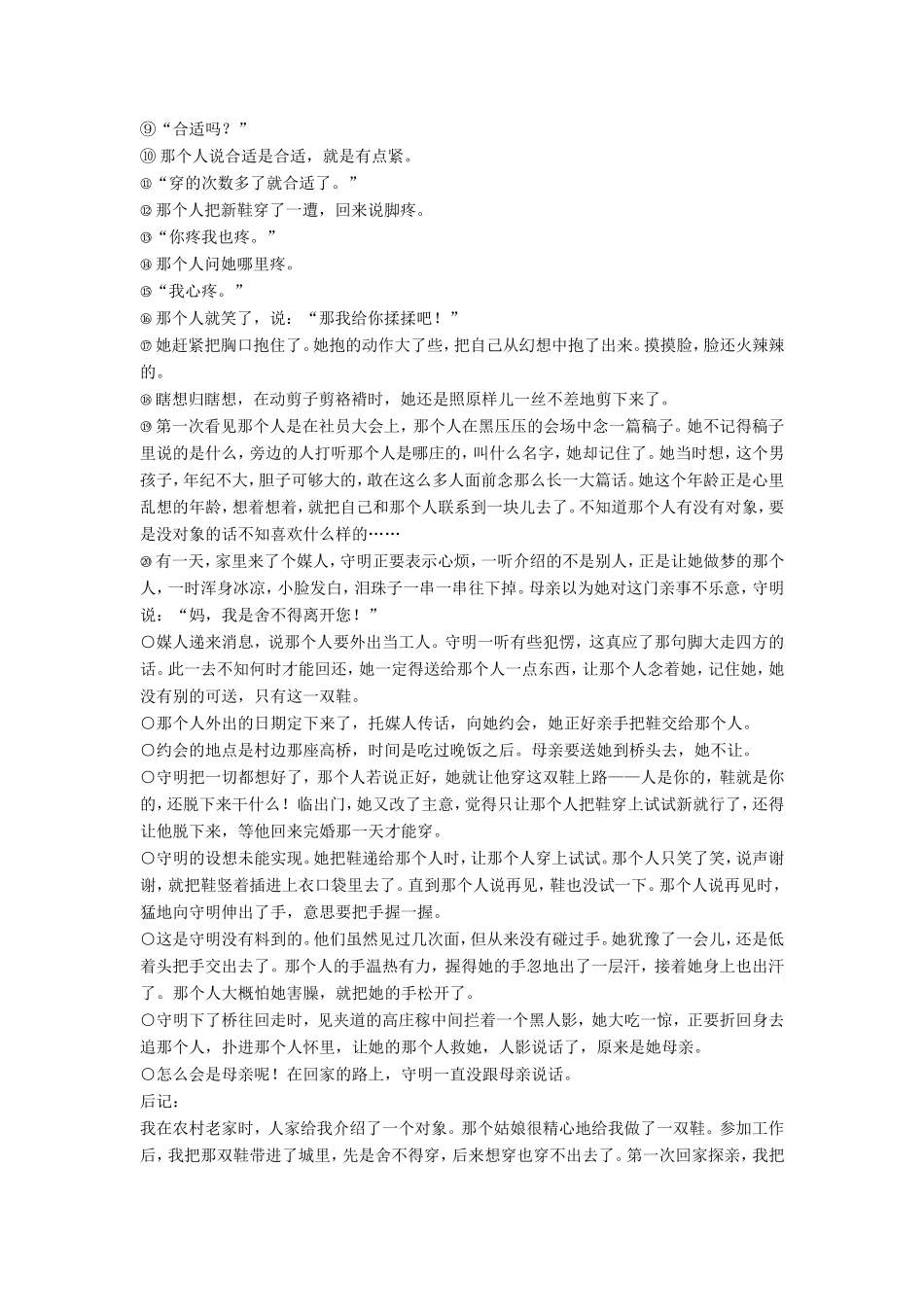 （江苏专用）高考语文一轮复习 准确概括和分析人物形象，深入理解形象的作用讲义-人教版高三全册语文试题_第2页