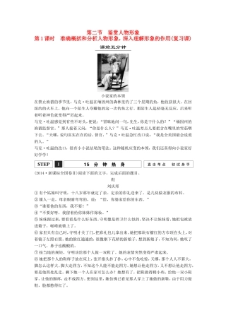 （江苏专用）高考语文一轮复习 准确概括和分析人物形象，深入理解形象的作用讲义-人教版高三全册语文试题
