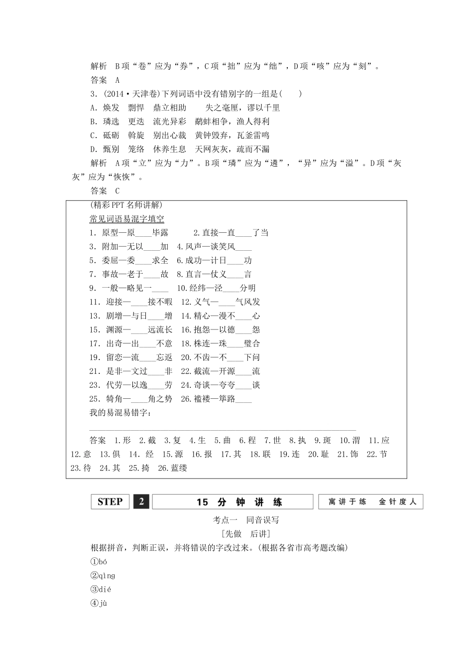 （江苏专用）高考语文一轮复习 字形 第1课时字形基础梳理讲义-人教版高三全册语文试题_第2页