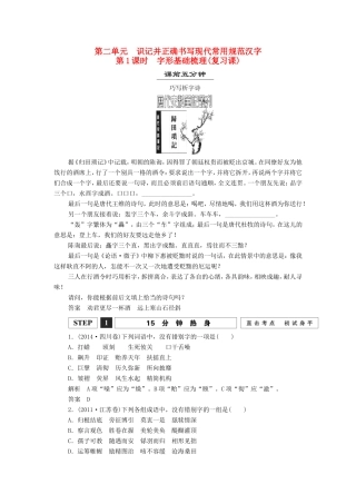 （江苏专用）高考语文一轮复习 字形 第1课时字形基础梳理讲义-人教版高三全册语文试题