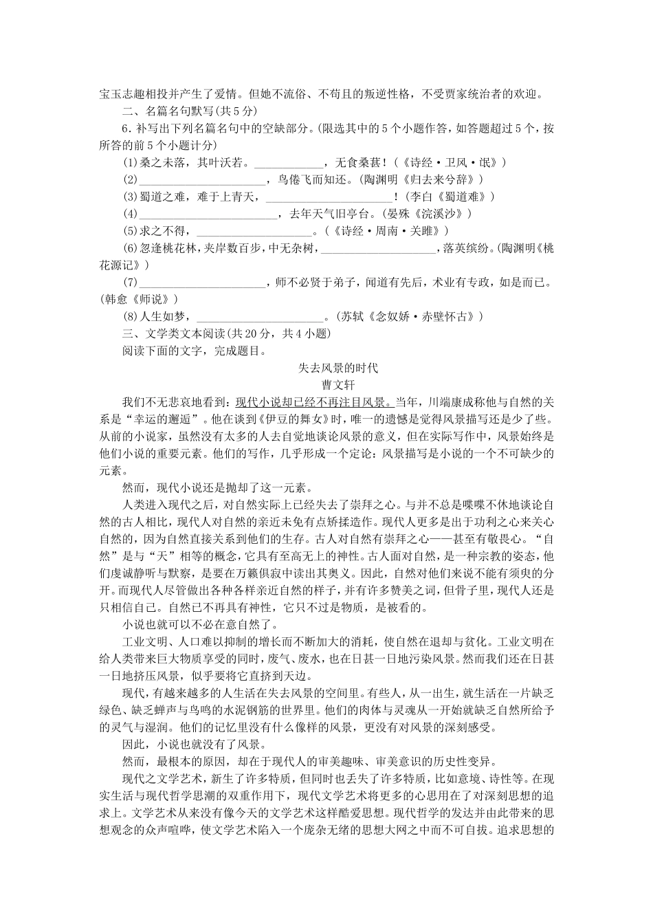 （湖北专用）（新课标）高三语文二轮专题复习 训练30 语文基础知识＋文学类文本阅读_第2页