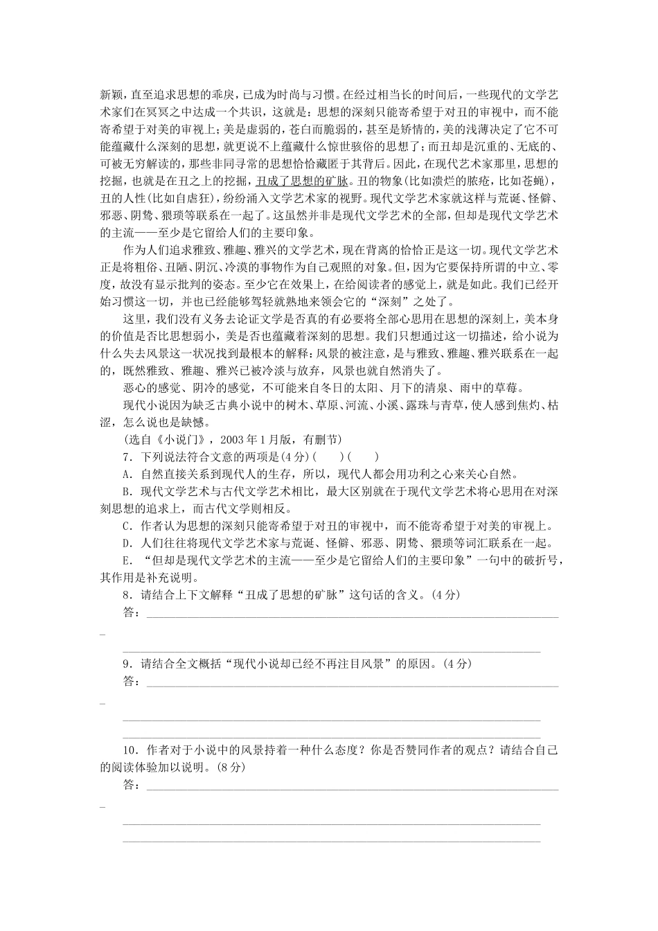 （湖北专用）（新课标）高三语文二轮专题复习 训练30 语文基础知识＋文学类文本阅读_第3页