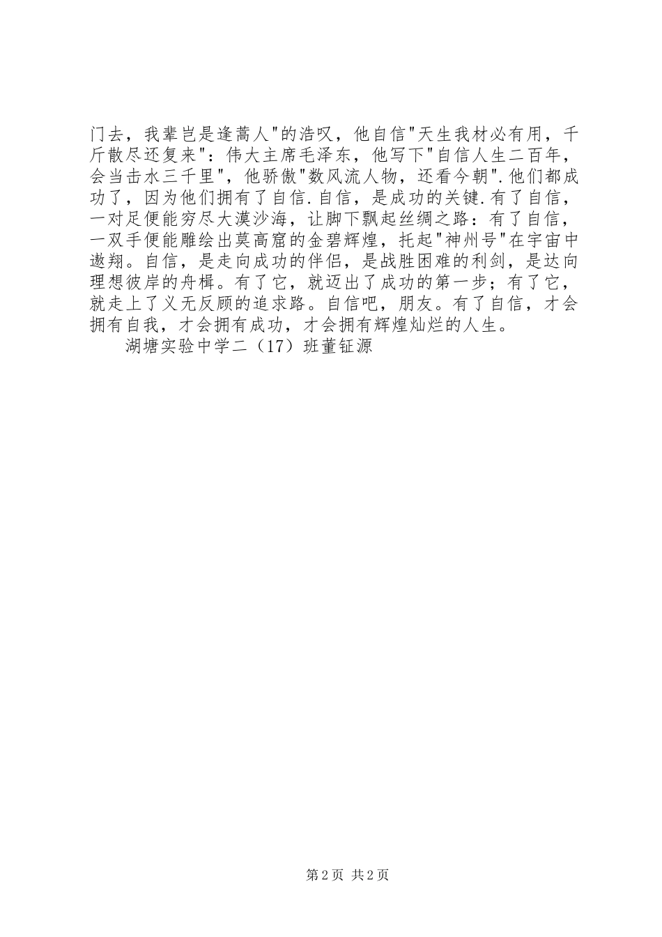 2024年相信自己我能行的_第2页