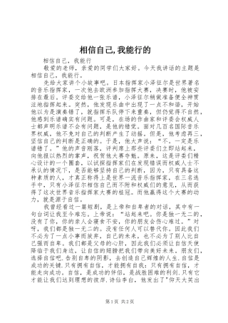 2024年相信自己我能行的