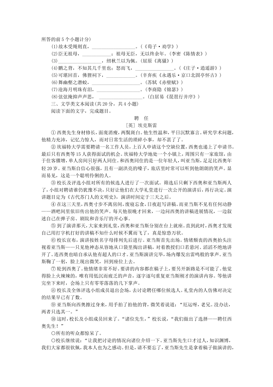 （湖北专用）（新课标）高三语文二轮专题复习 训练31 语文基础知识＋文学类文本阅读_第2页