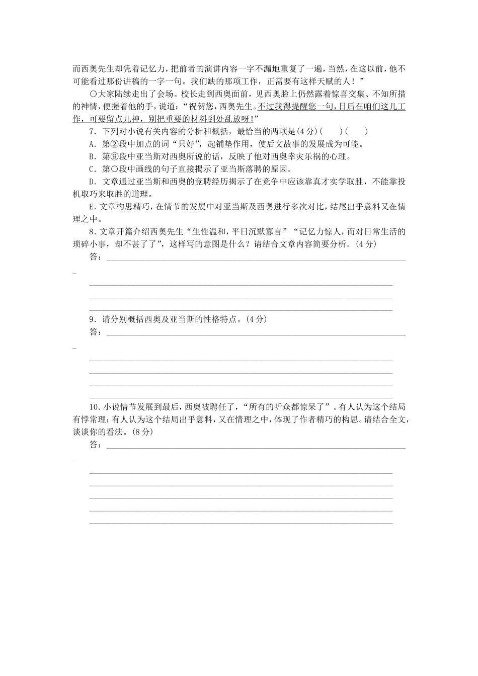 （湖北专用）（新课标）高三语文二轮专题复习 训练31 语文基础知识＋文学类文本阅读_第3页