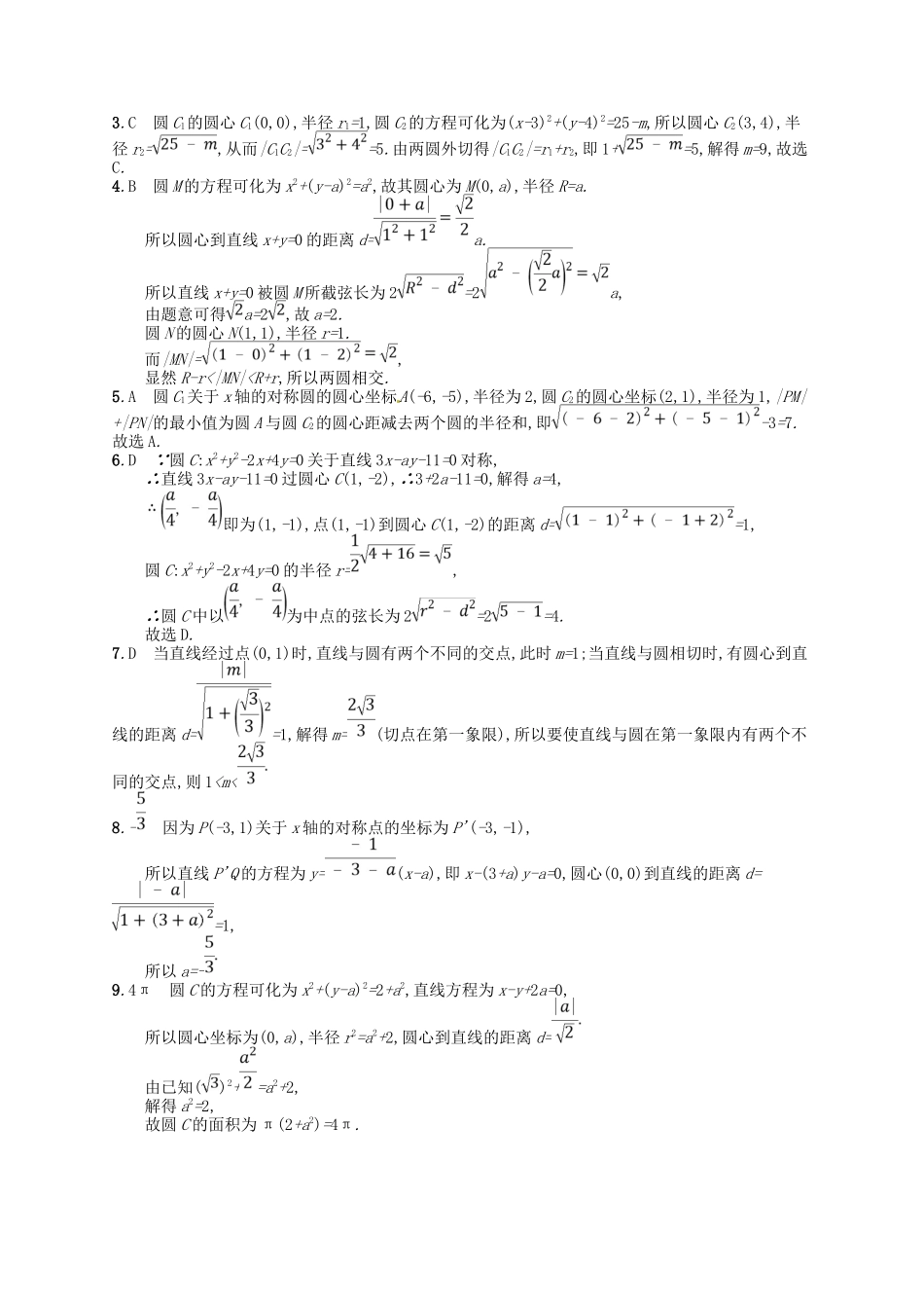 （福建专用）高考数学总复习 第九章 解析几何 课时规范练47 直线与圆、圆与圆的位置关系 理 新人教A-新人教A高三数学试题_第3页