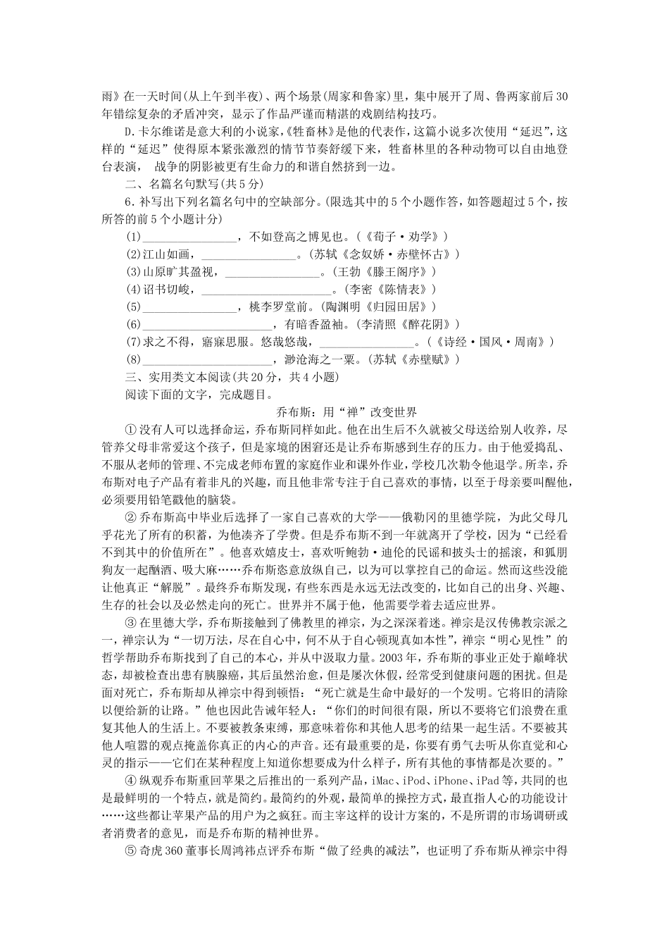 （湖北专用）（新课标）高三语文二轮专题复习 训练32 语文基础知识＋实用类文本阅读_第2页