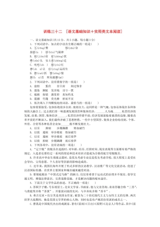 （湖北专用）（新课标）高三语文二轮专题复习 训练32 语文基础知识＋实用类文本阅读