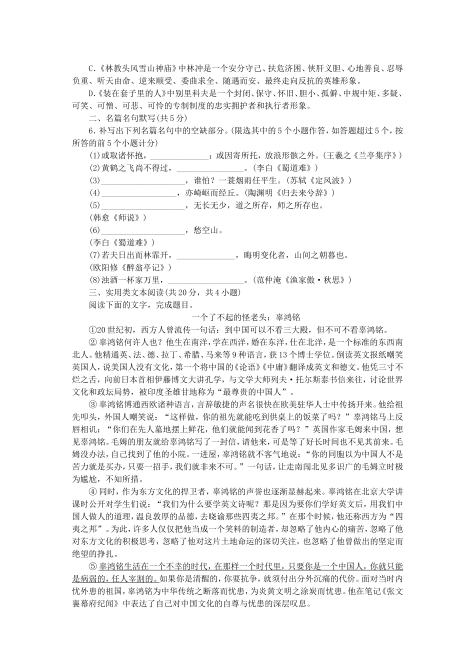 （湖北专用）（新课标）高三语文二轮专题复习 训练33 语文基础知识＋实用类文本阅读_第2页