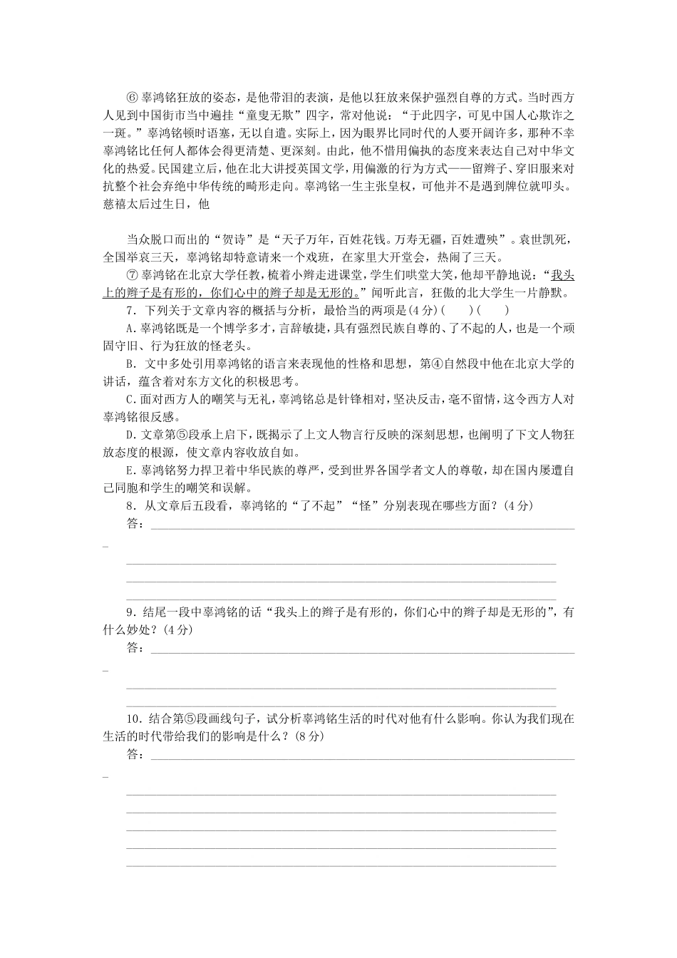 （湖北专用）（新课标）高三语文二轮专题复习 训练33 语文基础知识＋实用类文本阅读_第3页