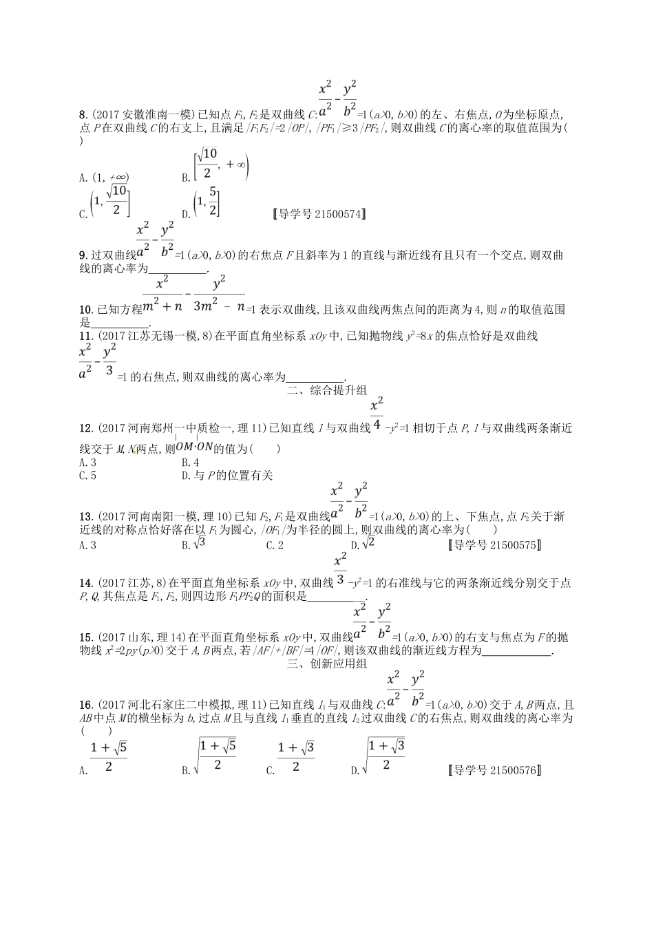 （福建专用）高考数学总复习 第九章 解析几何 课时规范练49 双曲线 理 新人教A-新人教A高三数学试题_第2页