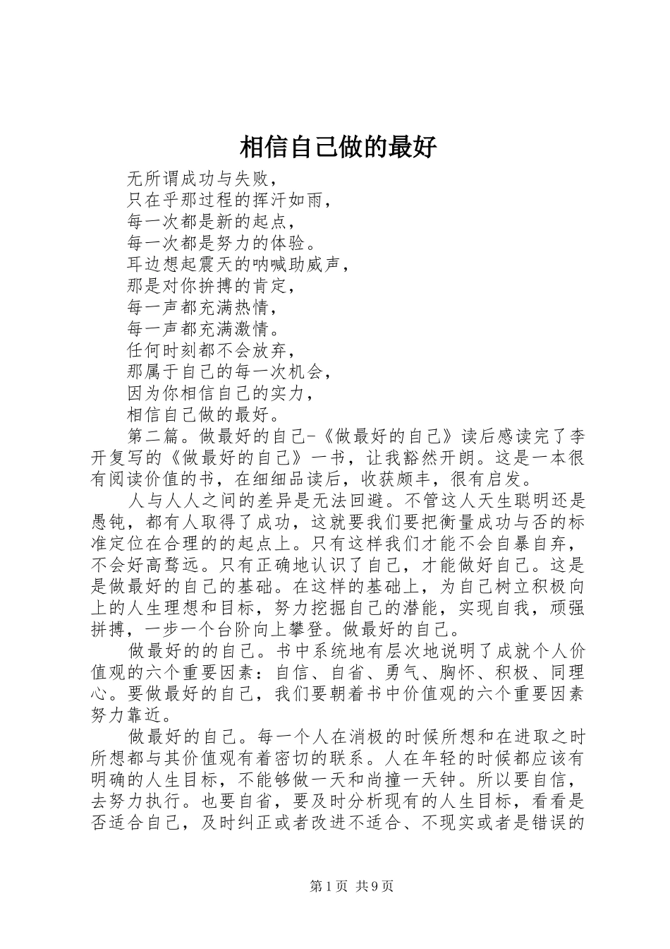 2024年相信自己做的最好_第1页