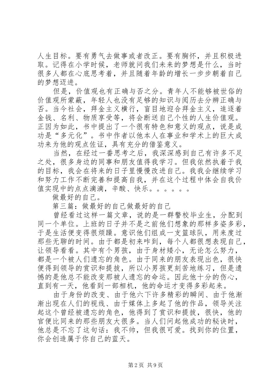 2024年相信自己做的最好_第2页