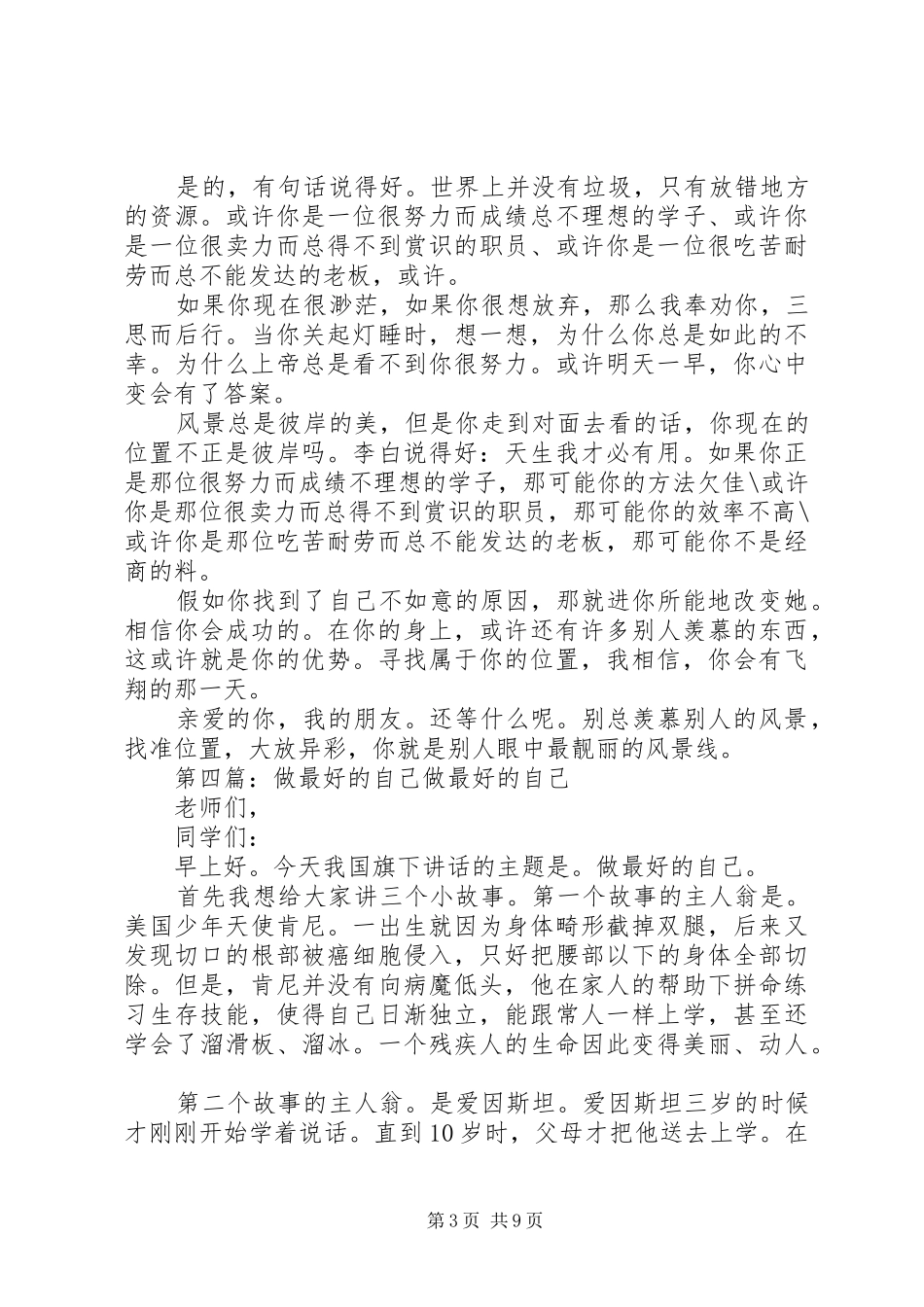 2024年相信自己做的最好_第3页