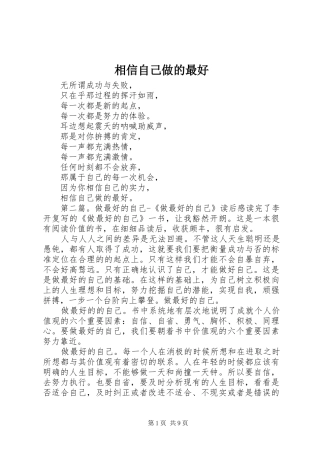 2024年相信自己做的最好