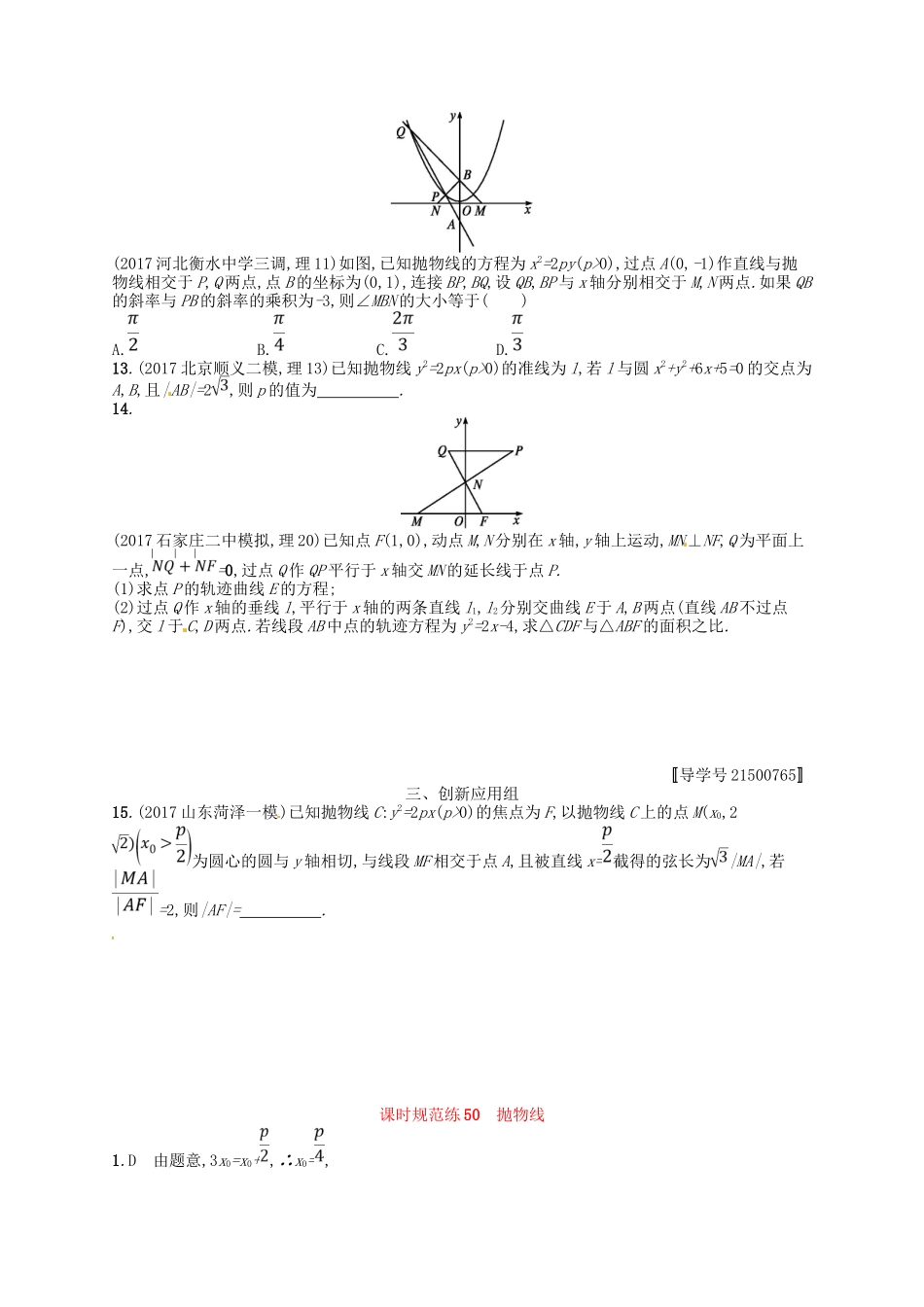 （福建专用）高考数学总复习 第九章 解析几何 课时规范练50 抛物线 理 新人教A-新人教A高三数学试题_第2页