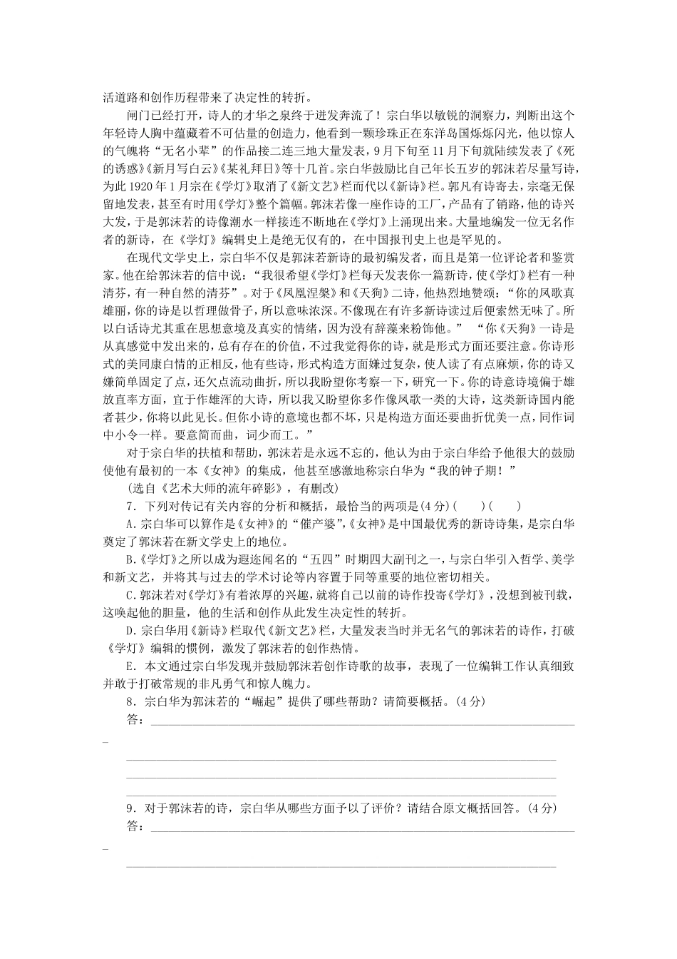（湖北专用）（新课标）高三语文二轮专题复习 训练34 语文基础知识＋实用类文本阅读_第3页