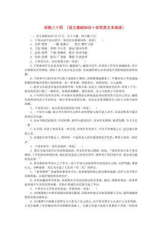 （湖北专用）（新课标）高三语文二轮专题复习 训练34 语文基础知识＋实用类文本阅读