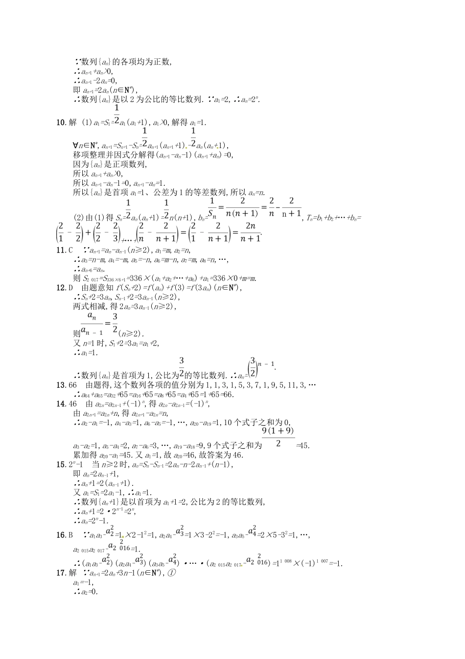 （福建专用）高考数学总复习 第六章 数列 课时规范练28 数列的概念与表示 理 新人教A-新人教A高三数学试题_第3页