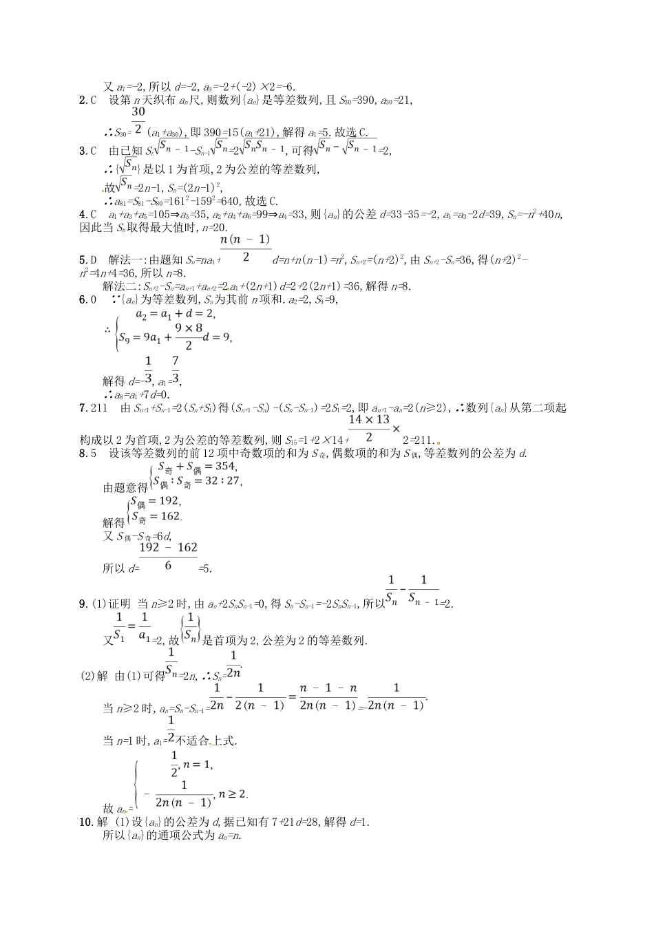 （福建专用）高考数学总复习 第六章 数列 课时规范练29 等差数列及其前n项和 理 新人教A-新人教A高三数学试题_第3页