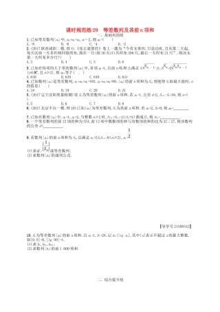 （福建专用）高考数学总复习 第六章 数列 课时规范练29 等差数列及其前n项和 理 新人教A-新人教A高三数学试题