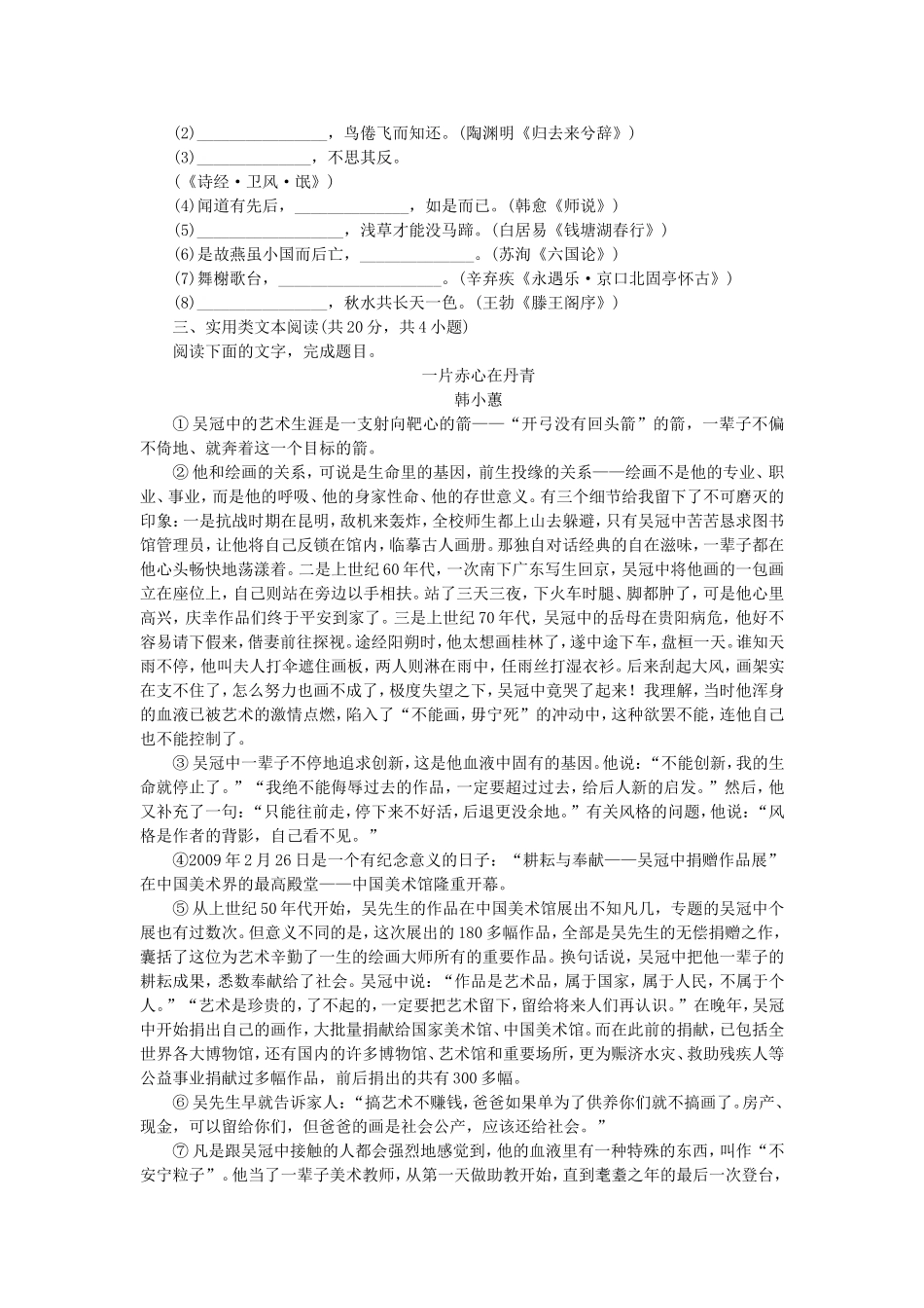 （湖北专用）（新课标）高三语文二轮专题复习 训练36 语文基础知识＋实用类文本阅读_第2页