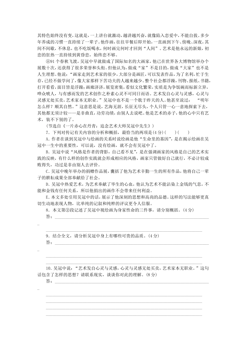 （湖北专用）（新课标）高三语文二轮专题复习 训练36 语文基础知识＋实用类文本阅读_第3页