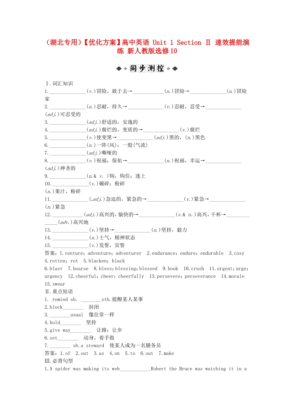 （湖北专用）【优化方案】高中英语 Unit 1 Section Ⅱ 速效提能演练 新人教版选修10_第1页