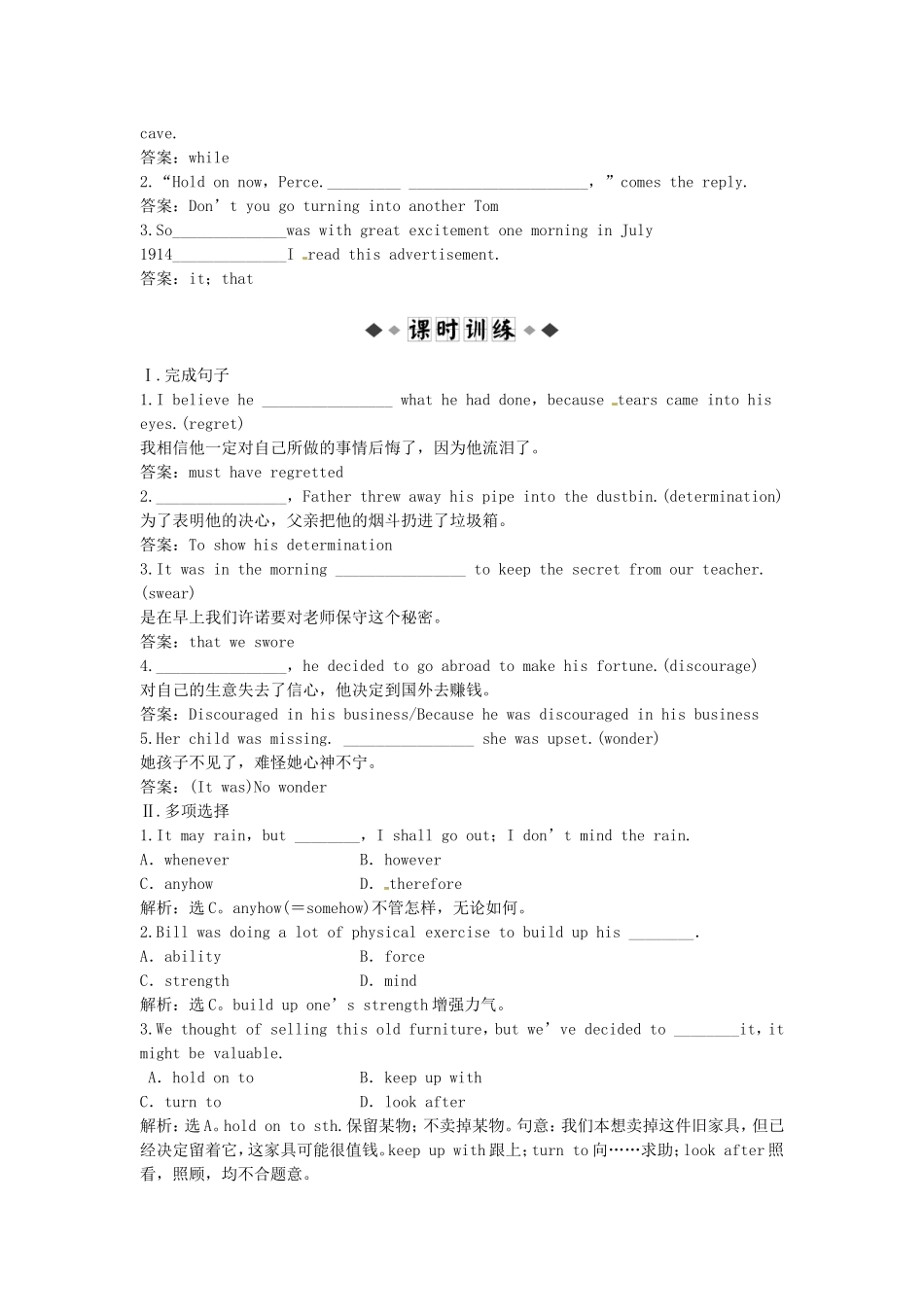 （湖北专用）【优化方案】高中英语 Unit 1 Section Ⅱ 速效提能演练 新人教版选修10_第2页