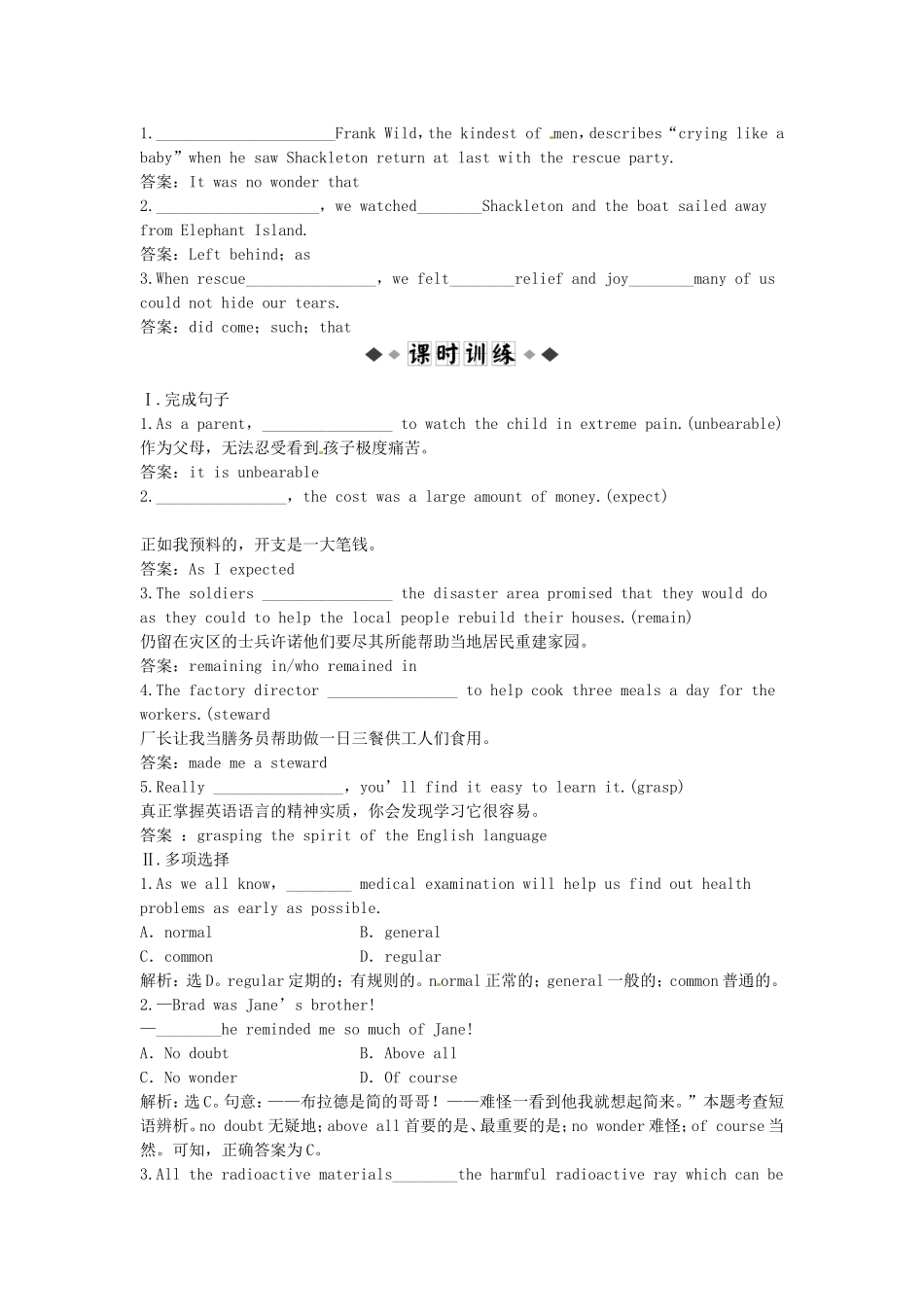 （湖北专用）【优化方案】高中英语 Unit 1 Section Ⅲ 速效提能演练 新人教版选修10_第2页