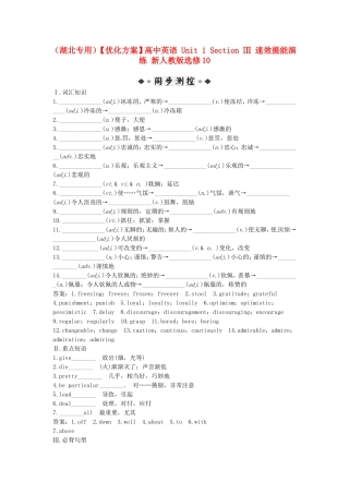 （湖北专用）【优化方案】高中英语 Unit 1 Section Ⅲ 速效提能演练 新人教版选修10