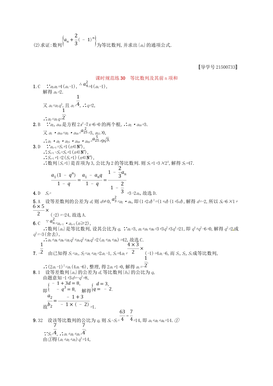 （福建专用）高考数学总复习 第六章 数列 课时规范练30 等比数列及其前n项和 理 新人教A-新人教A高三数学试题_第2页