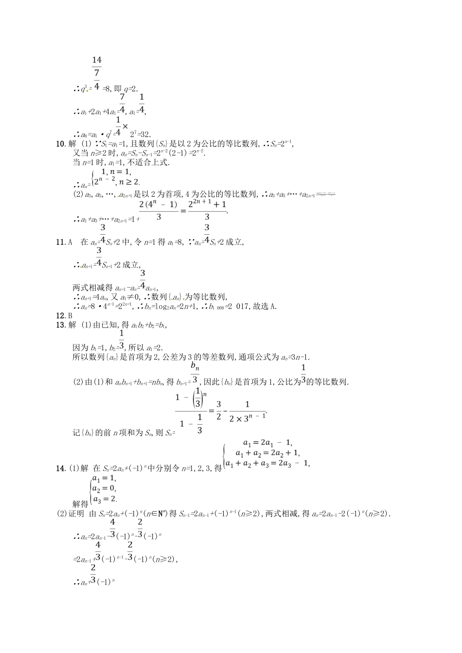 （福建专用）高考数学总复习 第六章 数列 课时规范练30 等比数列及其前n项和 理 新人教A-新人教A高三数学试题_第3页