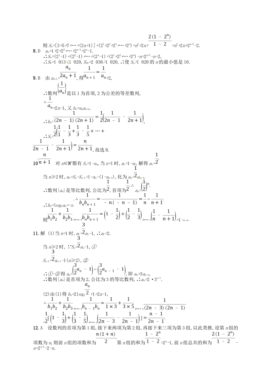 （福建专用）高考数学总复习 第六章 数列 课时规范练31 数列求和 理 新人教A-新人教A高三数学试题_第3页