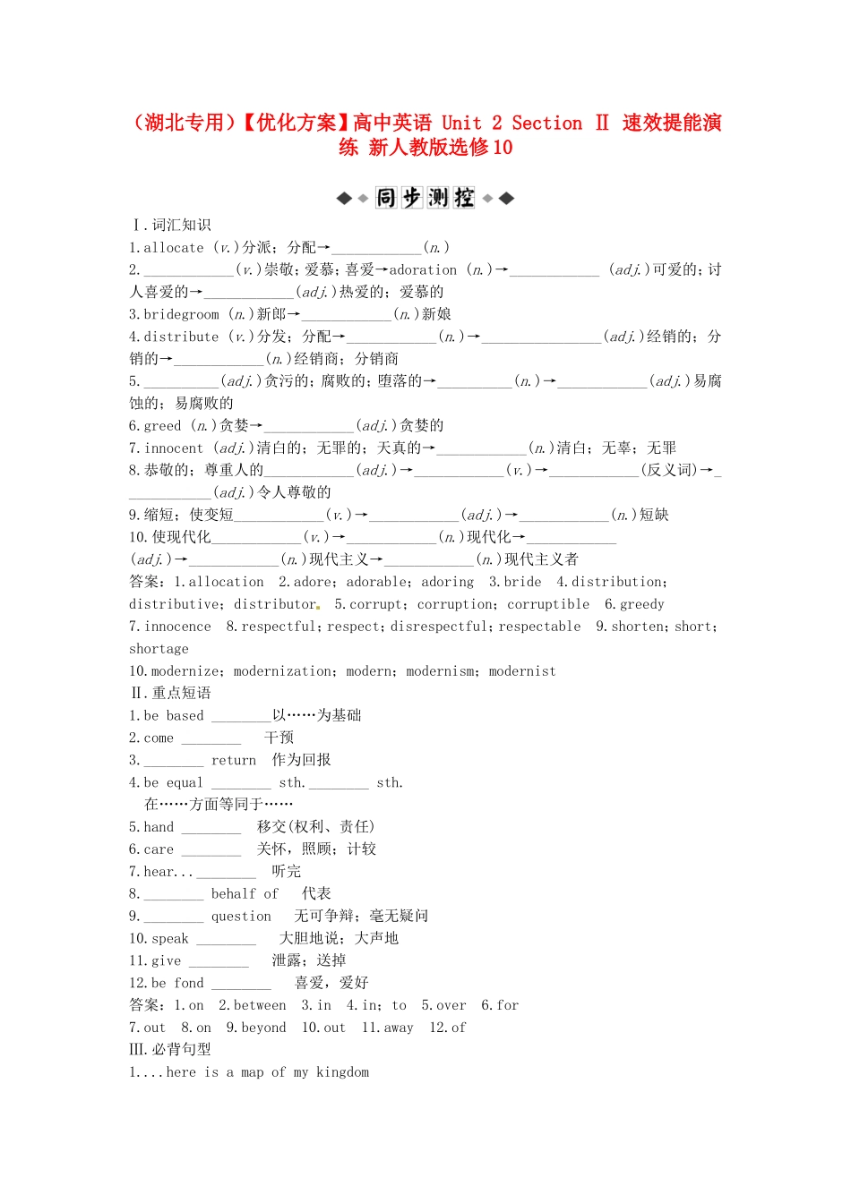 （湖北专用）【优化方案】高中英语 Unit 2 Section Ⅱ 速效提能演练 新人教版选修10_第1页