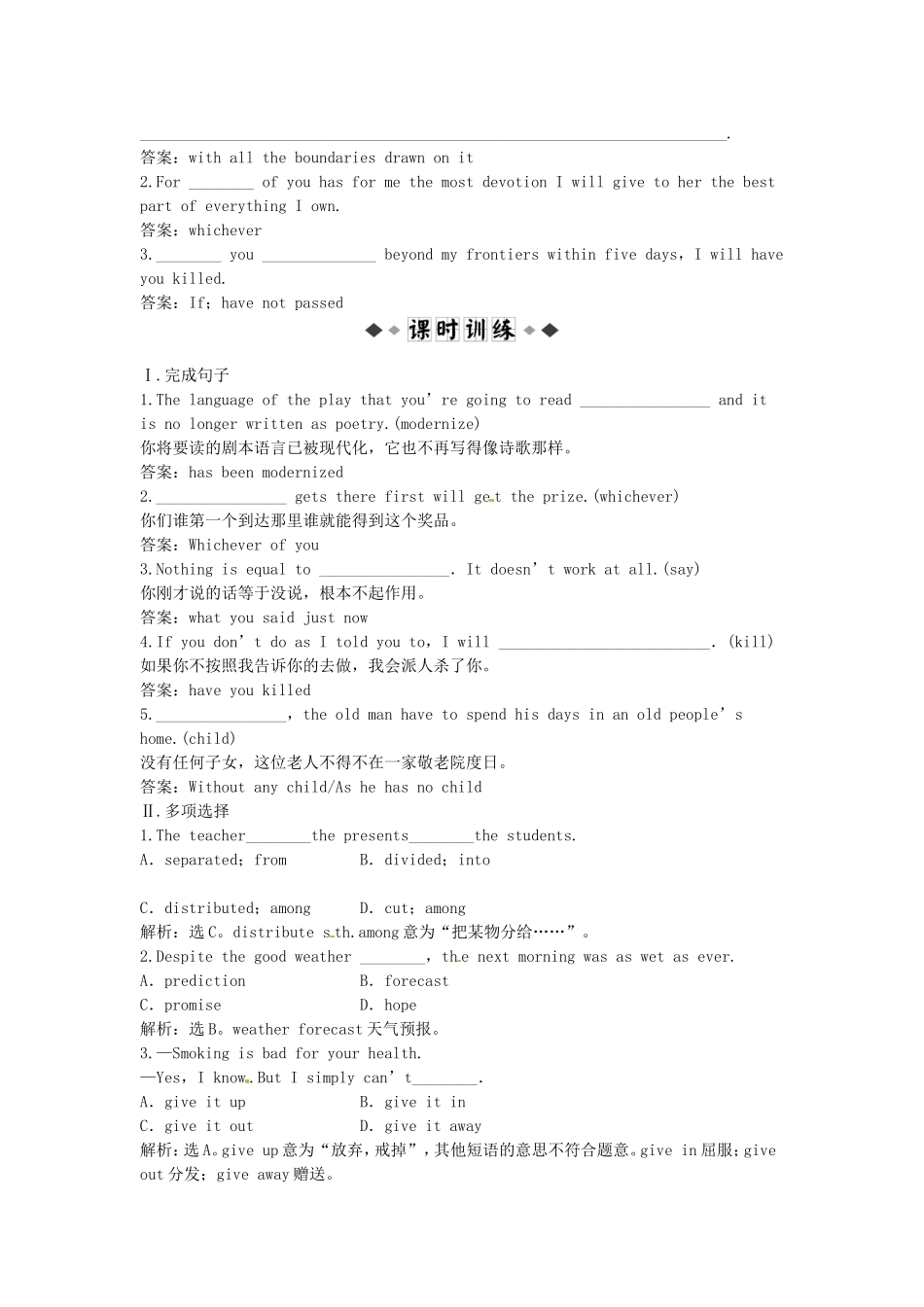 （湖北专用）【优化方案】高中英语 Unit 2 Section Ⅱ 速效提能演练 新人教版选修10_第2页