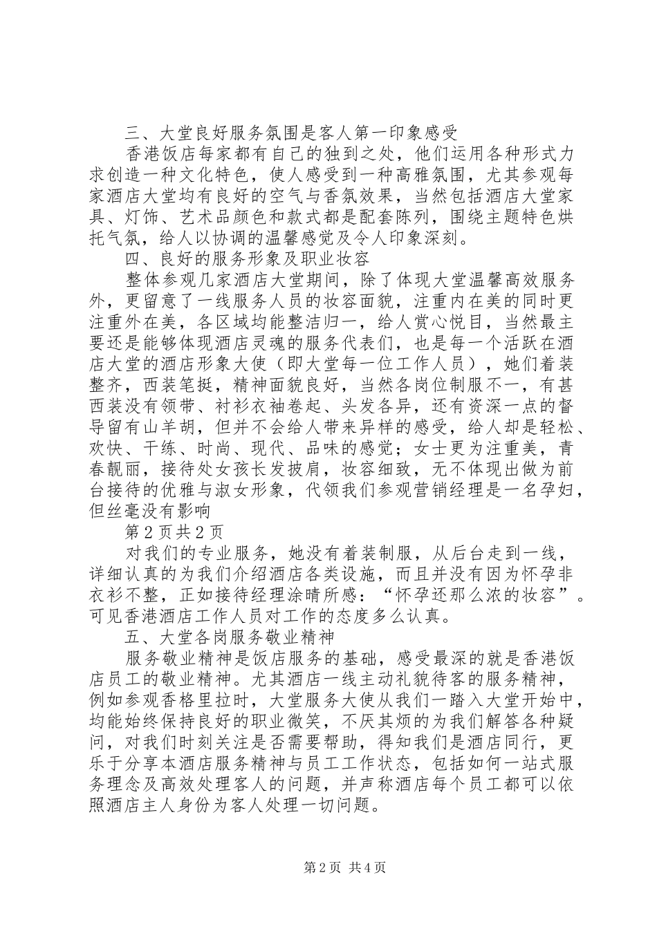 2024年香港酒店参观考察工作报告与心得体会_第2页