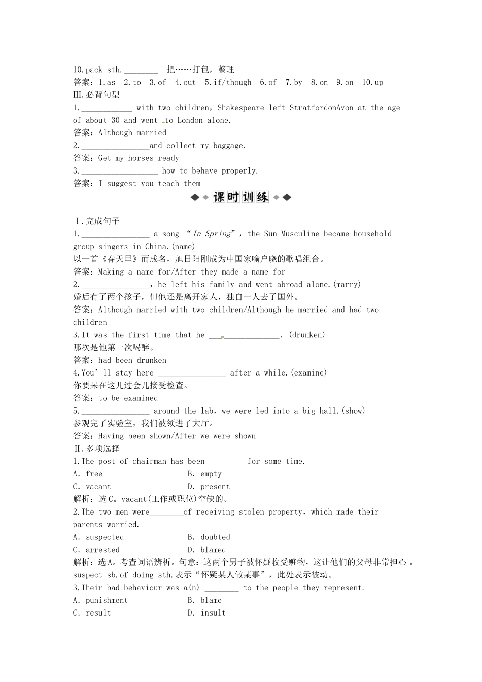 （湖北专用）【优化方案】高中英语 Unit 2 Section Ⅲ 速效提能演练 新人教版选修10_第2页