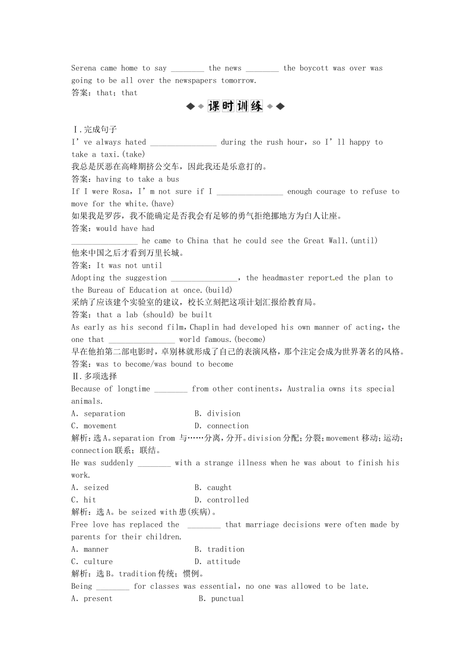 （湖北专用）【优化方案】高中英语 Unit 3 Section Ⅱ 速效提能演练 新人教版选修10_第2页