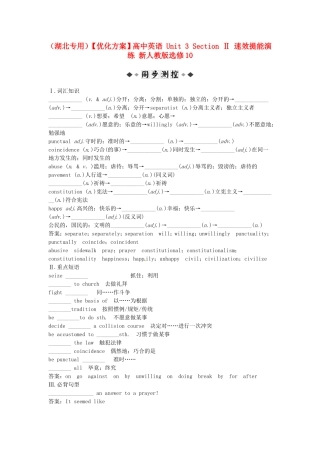（湖北专用）【优化方案】高中英语 Unit 3 Section Ⅱ 速效提能演练 新人教版选修10