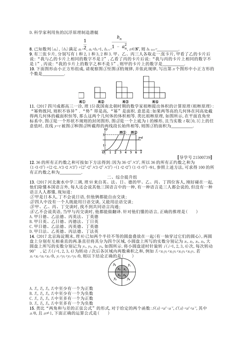 （福建专用）高考数学总复习 第七章 不等式、推理与证明 课时规范练34 合情推理与演绎推理 理 新人教A-新人教A高三数学试题_第2页