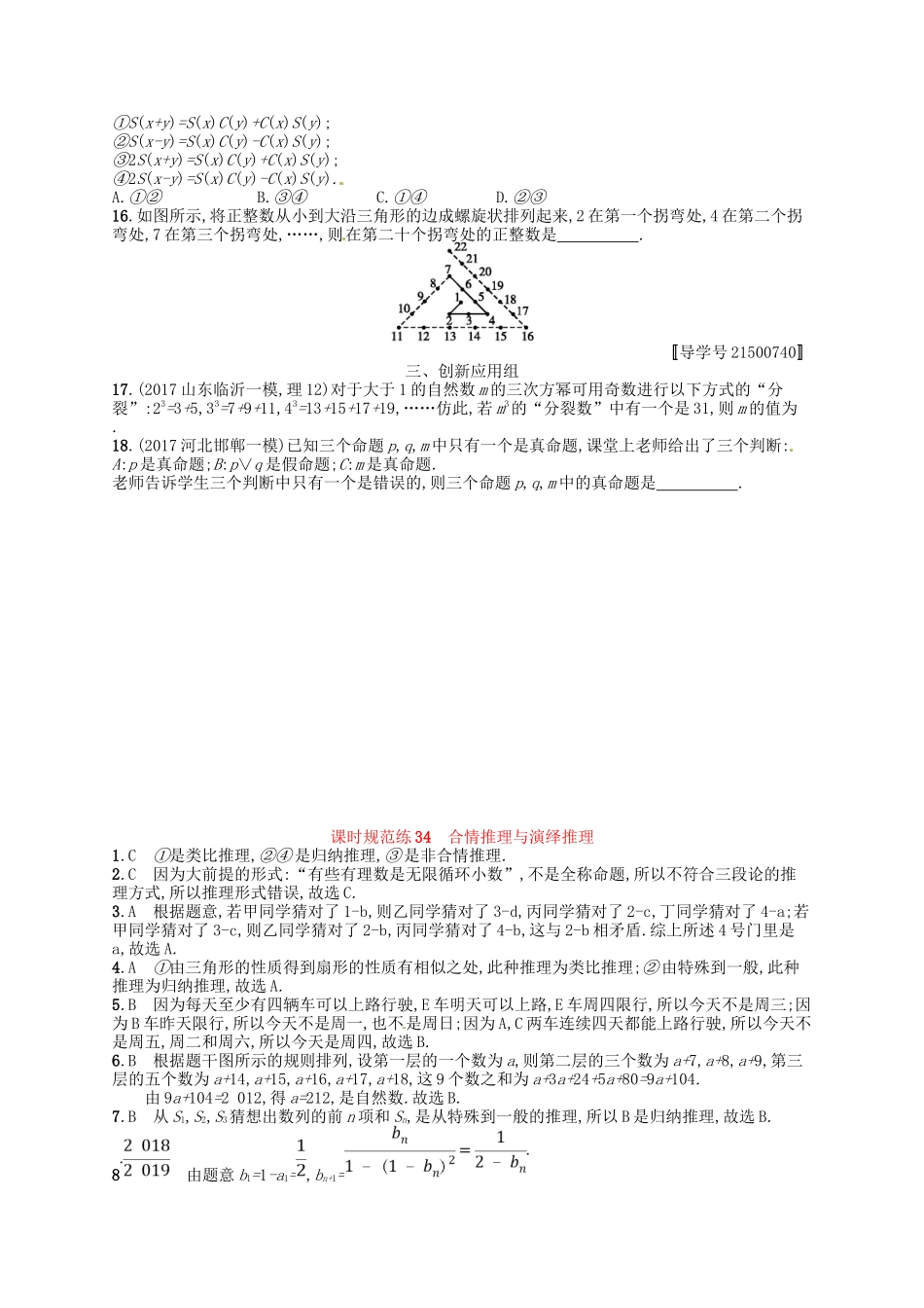 （福建专用）高考数学总复习 第七章 不等式、推理与证明 课时规范练34 合情推理与演绎推理 理 新人教A-新人教A高三数学试题_第3页