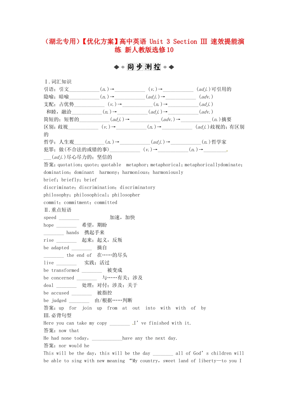 （湖北专用）【优化方案】高中英语 Unit 3 Section Ⅲ 速效提能演练 新人教版选修10_第1页