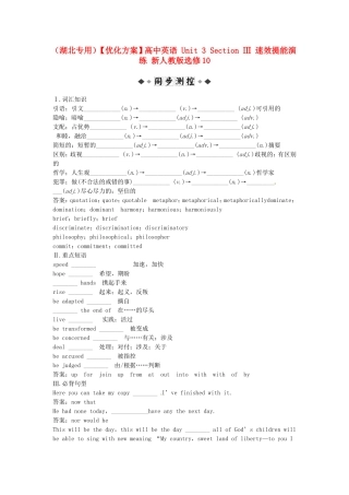 （湖北专用）【优化方案】高中英语 Unit 3 Section Ⅲ 速效提能演练 新人教版选修10