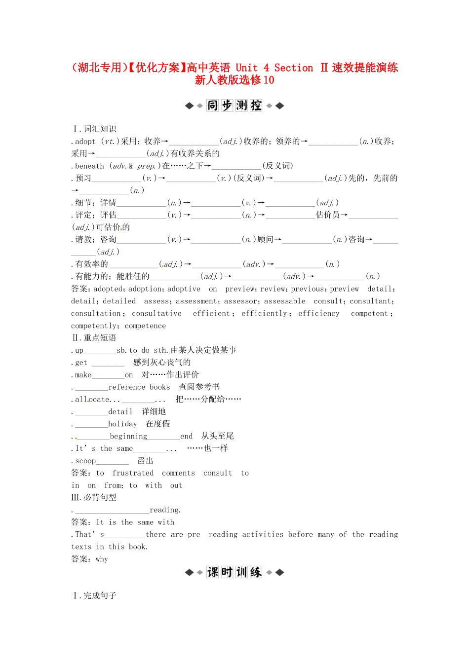 （湖北专用）【优化方案】高中英语 Unit 4 Section Ⅱ速效提能演练 新人教版选修10_第1页