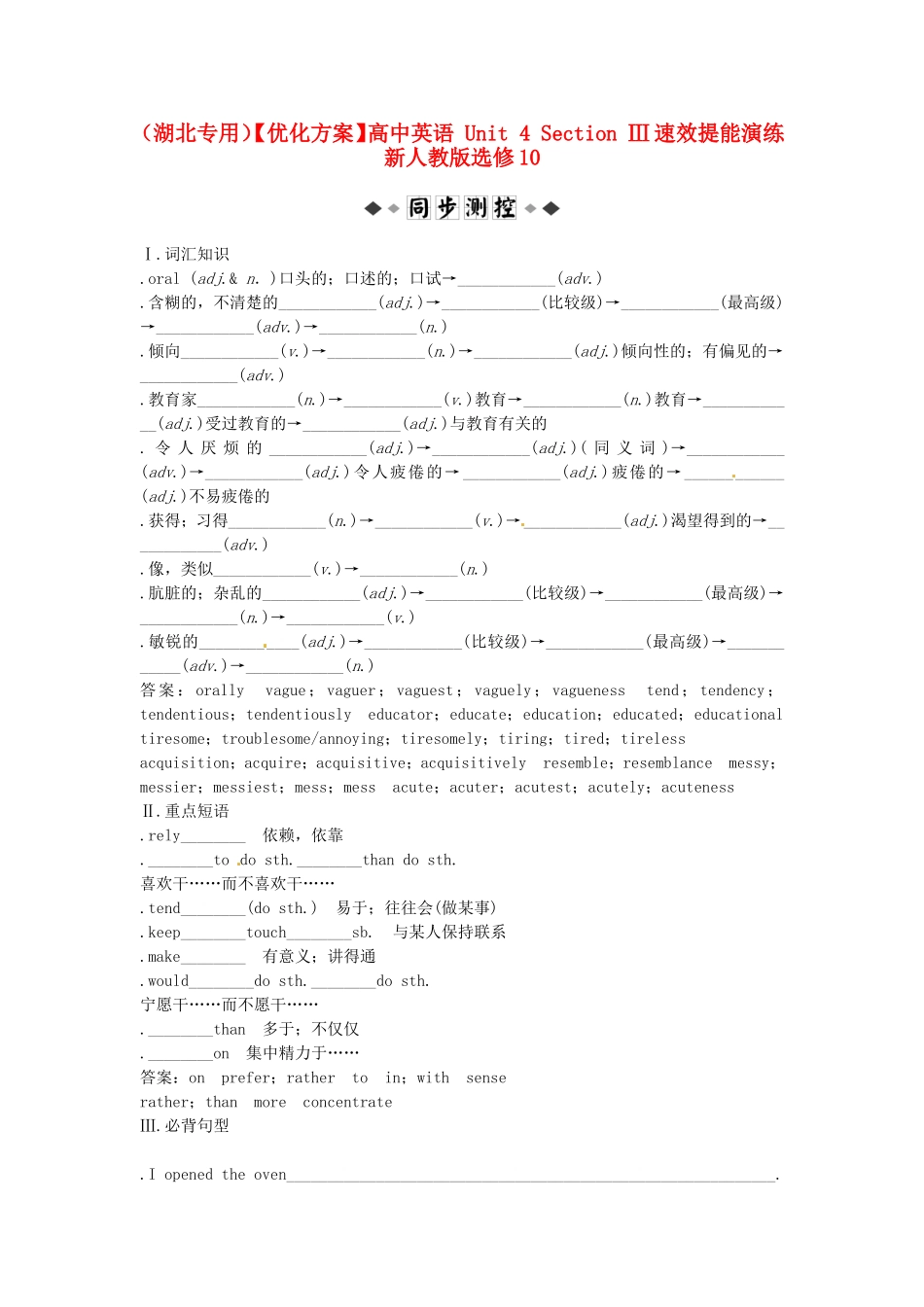 （湖北专用）【优化方案】高中英语 Unit 4 Section Ⅲ速效提能演练 新人教版选修10_第1页