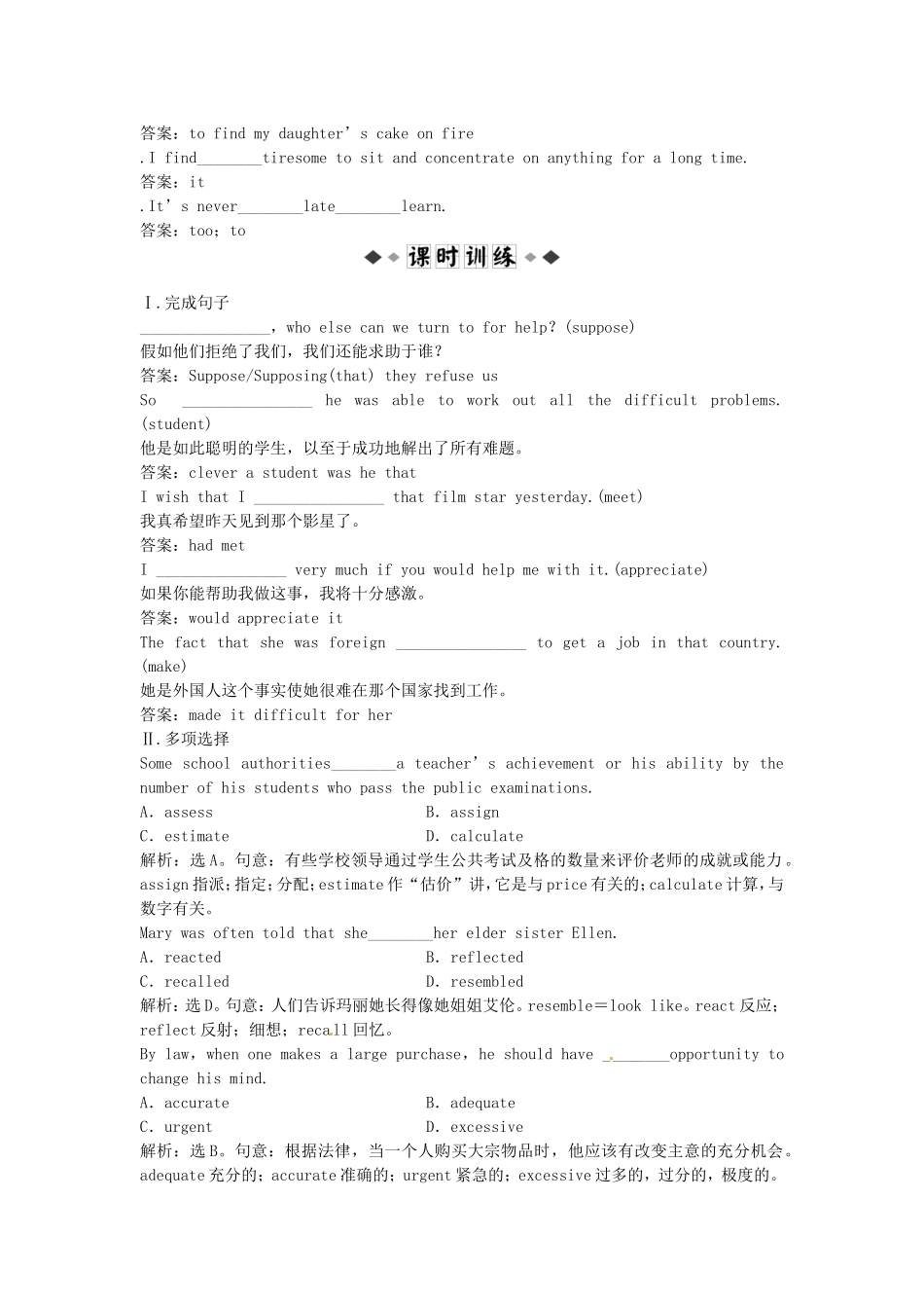 （湖北专用）【优化方案】高中英语 Unit 4 Section Ⅲ速效提能演练 新人教版选修10_第2页