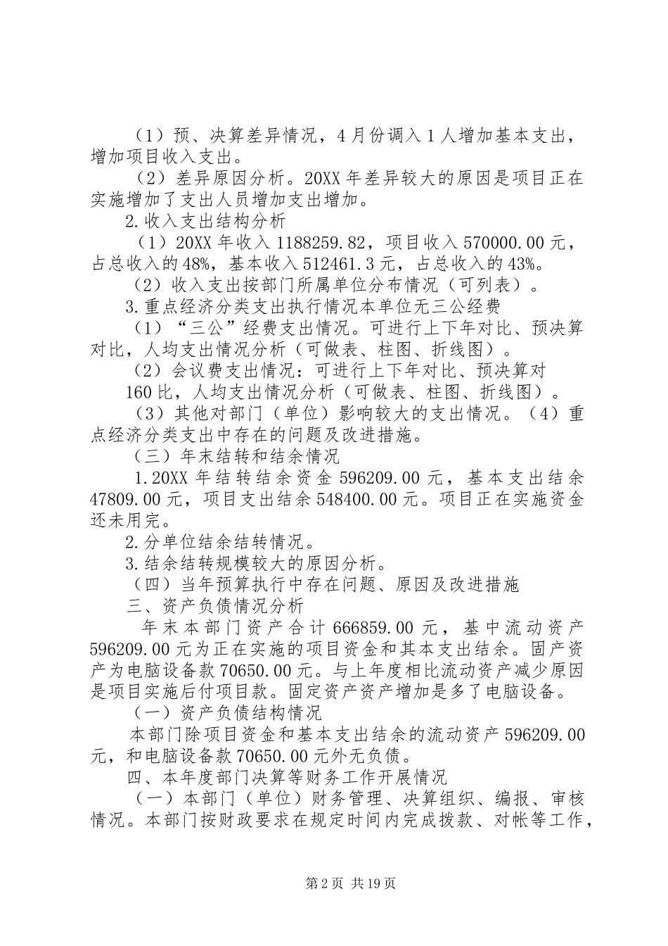 2024年香供销社部门决算分析报告_第2页