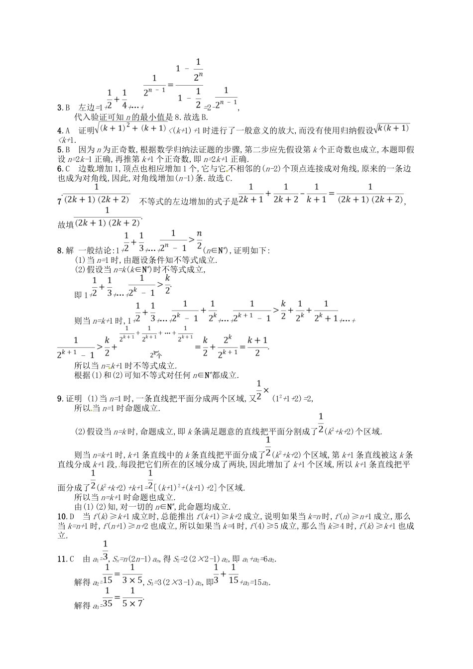 （福建专用）高考数学总复习 第七章 不等式、推理与证明 课时规范练36 数学归纳法 理 新人教A-新人教A高三数学试题_第3页